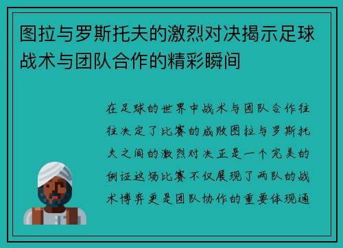 图拉与罗斯托夫的激烈对决揭示足球战术与团队合作的精彩瞬间
