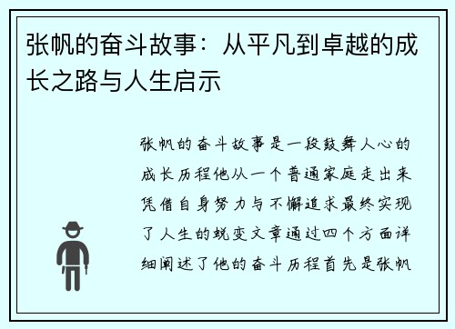 张帆的奋斗故事：从平凡到卓越的成长之路与人生启示